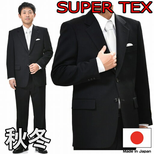 【合服】ブラック フォーマルスーツ SUPERTEX シングル:RM6414 略礼服 喪服 【2B×1 アジャスター付き★パンツ裾未処理】メンズ 紳士 男性用 黒 冠婚葬祭 葬式 葬儀 法事 法要 スリーシーズン 長大 【合服】ブラック フォーマルスーツ SUPERTEX シングル:RM6414 略礼服 喪服 【2B×1 アジャスター付き★パンツ裾未処理】メンズ 紳士 男性用 黒 冠婚葬祭 葬式 葬儀 法事 法要 スリーシーズン 長大