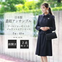 【日本製】濃紺 カラー フォーマル アンサンブル :BD10002 ジャケット ワンピース レディース 婦人 礼服 スリーシーズン 卒業式 卒園式 お宮参り 七五三 セレモニー おしゃれ 送料無料