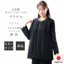 ブラック フォーマル ブラウス【単品】 MU18000 レディース 婦人 礼服 喪服 【日本製】【M〜3L】冠婚葬祭 卒業式 入学式 七五三 お宮参り 葬儀 葬式 通夜 法事 結婚式 礼装 オフィス 大きいサイズ トップス チュニック(4)