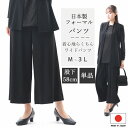 ブラックフォーマル ワイドパンツ単品 : RL112076 レディース 大きいサイズ M~3L ストレッチ 弔事 慶事 夏用 婦人 礼服 喪服 ブラウス別売り 日本製 黒 冠婚葬祭 葬儀 葬式 通夜 法事 法要 礼装 レディース(4)
