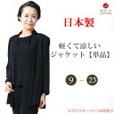 夏用 ブラックフォーマル ジャケット ：EU-502 レディース 婦人 礼服 喪服（インナー・ボトム別売り）【日本製】【9号〜15号】黒 冠婚葬祭 葬儀 葬式 通夜 法事 法要 礼装 サマーフォーマル