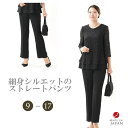 夏用 ブラック フォーマル パンツ単品 レディース 婦人 礼服 喪服 EU-154 ブラウス別売り 日本製 黒 冠婚葬祭 葬儀 葬式 通夜 法事 法要 礼装 サ...