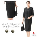 夏用 ブラックフォーマル スカート単品 レディース 婦人 礼服 喪服　EU-30（単品）黒 礼装 冠婚葬祭 卒業式 入学式 卒園式 入園式 式典 オフィス ビジネス