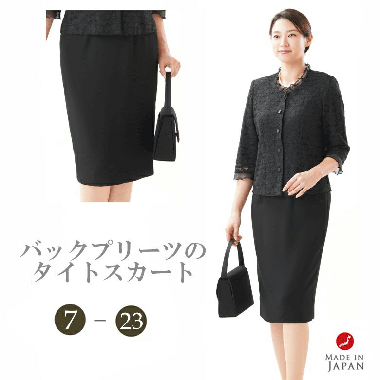 夏用 ブラックフォーマル スカート :EU-30 レディース 婦人 礼服 喪服 (ブラウス別売り)【日本製】【7号〜23号】黒 大きいサイズ 冠婚葬祭 葬儀 葬式 通夜 法事 法要 礼装 サマーフォーマル