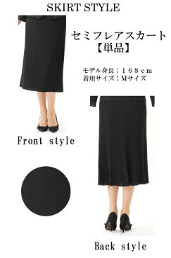 夏用 ブラック フォーマル スカート レディース 婦人 礼服 喪服 EU-56(ブラウス別売り)【後身にフレアあり】 大きいサイズ 【7号〜17号】【日本製】黒 冠婚葬祭 葬儀 葬式 通夜 法事 法要 礼装 サマーフォーマル