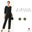 ブラック フォーマル パンツ単品(ブラウス別売り) 股下66cm レディース 婦人 喪服 礼服QO11002or RL112044 テーパードパンツ単品 サイズ...