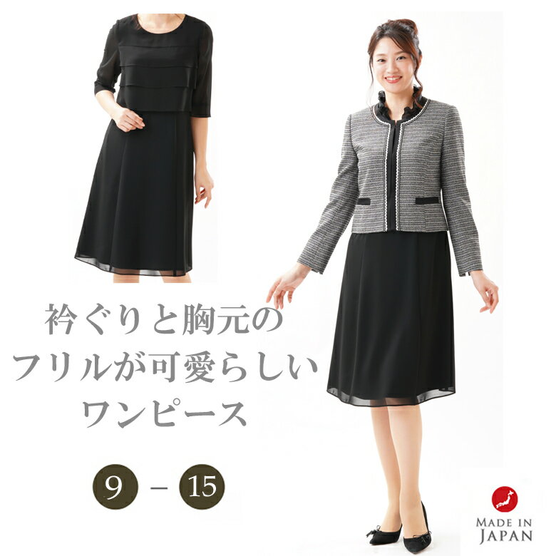 ブラックフォーマル アンサンブル レディース 婦人 礼服 喪服 :RL16142 スリーシーズン 大きいサイズ 【9〜15】【日本製】冠婚葬祭 卒業式 卒園式 ...