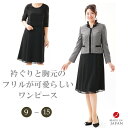 ブラックフォーマル アンサンブル レディース 婦人 礼服 喪服 :RL16142 スリーシーズン 大きいサイズ 【9~15】【日本製】冠婚葬祭 卒業式 卒園式 葬儀 葬式 通夜 法事 礼装 入学式 入園式