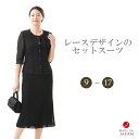 ブラック フォーマル スーツ【ジャケット スカート】 :RL3746 レディース 婦人 礼服 喪服 【日本製】【9号~17号】冠婚葬祭 卒業式 入学式 七五三 お宮参り 葬儀 葬式 通夜 法事 結婚式 礼装