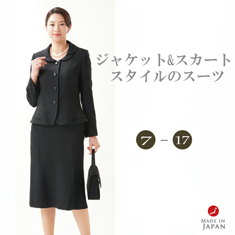 ブラックフォーマル スーツ 【スリーシーズン】 レディース 婦人 喪服 礼服 :RL3776 or GR2004 【ジャケット+スカート】大きいサイズ【サイズ ...