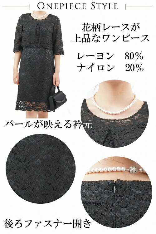 ブラックフォーマル　花柄レース ワンピース レディース 婦人 喪服 礼服 :RL109622 【ワンピース】【サイズ M〜LL】【日本製】冠婚葬祭 卒業式 入学式 卒園式 入園式 お宮参り 七五三 葬儀 葬式 法事 通夜 法要