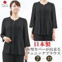 ブラックフォーマル チュニックブラウス単品(パンツ別売り) レディース 婦人 喪服 礼服 rl113982B【チュニック ブラウス単品】【サイズ 7号~19号】【日本製】冠婚葬祭 卒業式 入学式 卒園式 入園式 お宮参り 七五三 葬儀 葬式 法事 通夜 法要