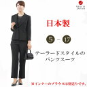背の低い方必見 股下56cmブラックフォーマル パンツスーツ rl720340-rl720342股下56cm ブラウス別売り 2点セット 弔事 慶事 オールシーズン 婦人 礼服 喪服 ボトム 日本製 5号~17号 黒 冠婚葬祭 葬儀 葬式 通夜 法事 法要 礼装