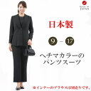 【日本製】合物　オールシーズン ブラックフォーマル　パンツスーツ(ブラウス別売)　レディース 婦人 礼服 喪服 rl37060-rl65486股下68cm【9号〜17号】冠婚葬祭 葬儀 葬式 法事 通夜 法要 礼装