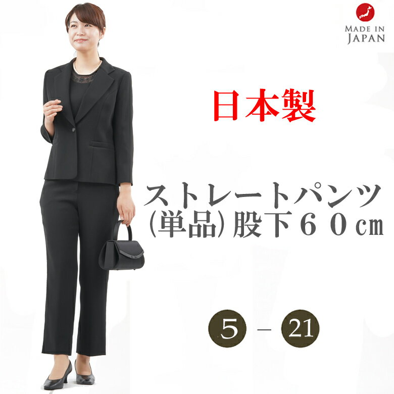 レディース ブラック フォーマル パンツ(単品) 弔事 慶事 オールシーズン 婦人 礼服 喪服 rl65482 ボトム 日本製 5号〜21号 黒 冠婚葬祭 葬儀...