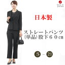 レディース ブラック フォーマル パンツ(単品) 弔事 慶事 オールシーズン 婦人 礼服 喪服 rl65482 ボトム 日本製 5号〜21号 黒 冠婚葬祭 葬儀...