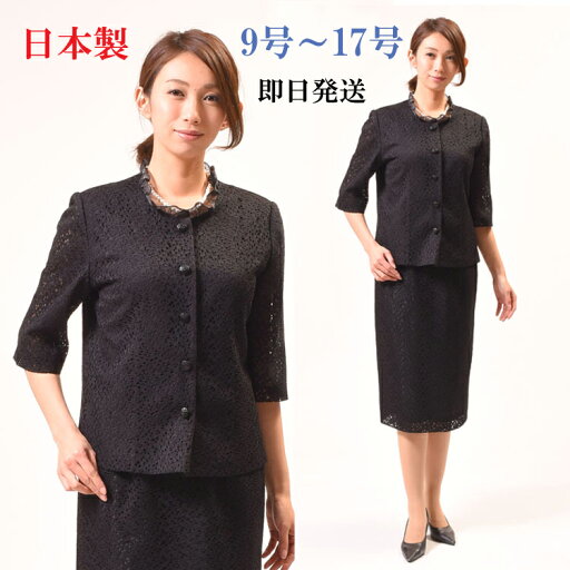 夏用 ブラックフォーマル スーツ 【ブラウス+スカート】レディース 婦人 礼服 喪服 :RL2796 大きいサイズ 【9号〜17号】【日本製】黒 レース生地 スカートスーツ 冠婚葬祭 葬儀 葬式 通夜 法事 法要 礼装 サマーフォーマル 夏用 ブラックフォーマル スーツ 【ブラウス+スカート】レディース 婦人 礼服 喪服 :RL2796 大きいサイズ 【9号〜17号】【日本製】黒 レース生地 スカートスーツ 冠婚葬祭 葬儀 葬式 通夜 法事 法要 礼装 サマーフォーマル