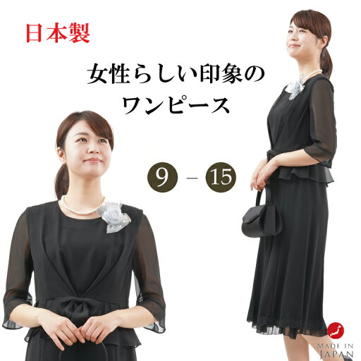 【日本製/即日発送】慶事用 ブラックフォーマル ワンピース :RL111044 レディース 婦人 礼服 礼装 黒 プリーツ 結婚式 式典 卒業式 卒園式 入学式 入園式 礼装 オールシーズン 【日本製/即日発送】慶事用 ブラックフォーマル ワンピース :RL111044 レディース 婦人 礼服 礼装 黒 プリーツ 結婚式 式典 卒業式 卒園式 入学式 入園式 礼装 オールシーズン