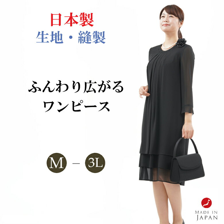 【日本製/即日発送】ブラックフォーマル ワンピース 【単品】【夏用シーズン】 レディース 婦人 喪服 礼服 :RL11420 【サイズ M〜3L】【日本製】冠婚葬祭 卒業式 入学式 卒園式 入園式 お宮参り 七五三 葬儀 葬式 法事 通夜 法要