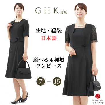 【送料無料/即日発送/日本製】喪服 礼服 レディース ブラックフォーマル 大きいサイズ ワンピース オールシーズン 前開き ママ スーツ 女性 ゆったりレディース 婦人 冠婚葬祭 葬式 葬儀 法事 通夜 卒業式 七五三oa812004 ob812008 oc812009 od812011