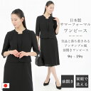 夏用 日本製 ブラックフォーマル ワンピース:FV14012 単品 お家で洗える アンサンブル風 国内縫製 大きいサイズ 弔事 慶事 婦人 礼服 喪服 日本製 黒 冠婚葬祭 葬儀 葬式 通夜 法事 法要 礼装 レディース