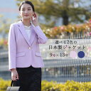 【送料無料/日本製】 礼服 レディース フォーマル ジャケット RL111056 レディース 婦人 冠婚葬祭 慶事 入学式 卒業式 七五三 ママ スーツ お宮参り 服装 母親 ストレッチ 9号 11号 13号