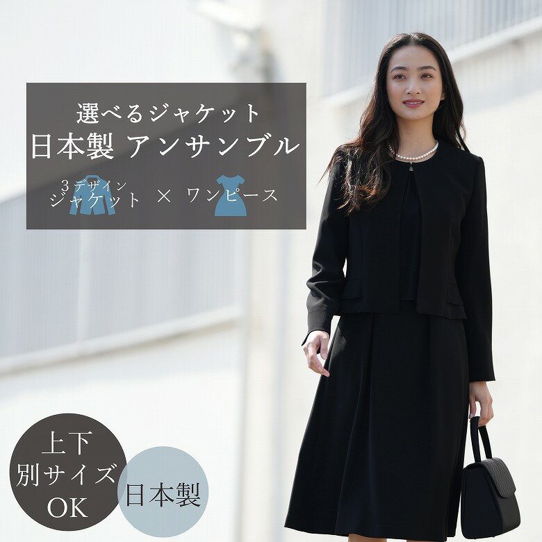 ブラックフォーマル アンサンブル ：RL1624018JKA02B20C34 レディース 婦人 礼服 喪服 スリーシーズン 冠婚葬祭 葬式 葬儀 通夜 法事 卒業式 卒園式 お宮参り 七五三 おしゃれ RL1624002 RL1624020 RL1624034