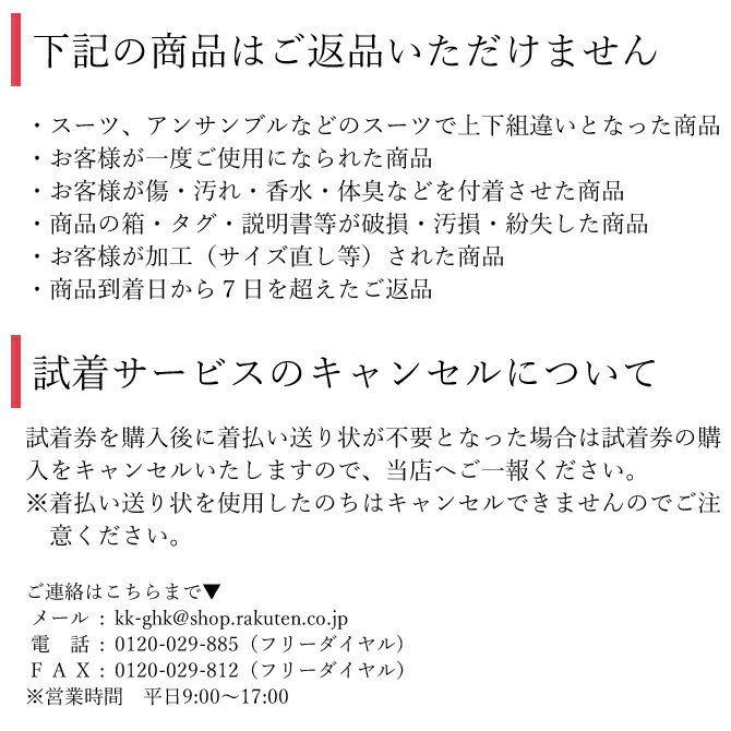 【ご注文は3着～4着まで】ヤマト運輸の着払い送り状・お届け先：GHK通販へ返品可能。お客様が試着目的で購入した後、当店に返送する時にのみ使用可能。同梱商品あるときのみ購入可能（同梱商品と共に発送）。レンタル品、返品送料が1,760円以下の場合はご購入不可 3