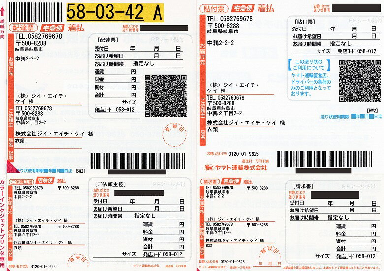 【ご注文は3着～4着まで】ヤマト運輸の着払い送り状・お届け先：GHK通販へ返品可能。お客様が試着目的で購入した後、当店に返送する時にのみ使用可能。同梱商品あるときのみ購入可能（同梱商品と共に発送）。レンタル品、返品送料が1,760円以下の場合はご購入不可 2