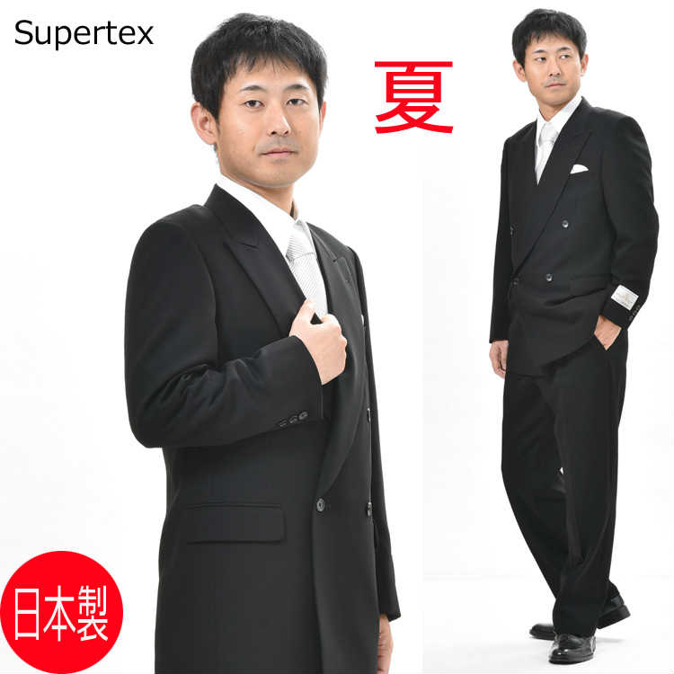 夏用 ブラックスーツ SUPERTEX（長大毛織）ダブル 略礼服 喪服 ：RM6640【4B×1★パンツ裾未処理】ブラックフォーマル 黒 メンズ 紳士 男性用 冠婚葬祭 葬式 葬儀 法事 法要 サマーフォーマル