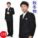 【A3限り日本製】 *合服*フォーマルブラックスーツRM14600 :ダブル略礼服、喪服:4×1:アジャスターつき【企画セール】★パンツ裾未処理
