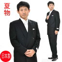 夏用 ブラックスーツ ：RM18140 【大きいサイズ E体 K体】ダブル 略礼服 喪服 【4B×1 アジャスター付き★パンツ裾未処理】メンズ 紳士 ブラックフォーマル 黒 サマーフォーマル 冠婚葬祭 葬儀 葬式 通夜 法事 法要 弔事 E5〜E8 K5〜K8 キングサイズ