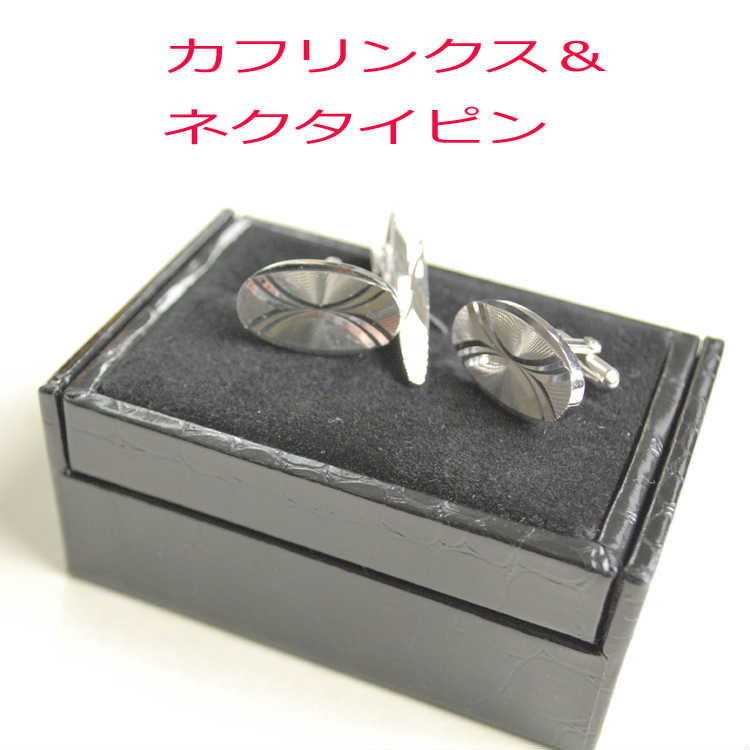 Silver - カフスボタン（一対：2個）＆ワニ口式ネクタイピンの2点セットAT9315シルバー色　箱入り　日本製　CUFFRINKS