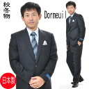 秋冬梅春用日本製Dormeuil 衿巾7cm〜7.5cmのミッドナイトブルー無地色のドーメルのビジネススーツ：2B×1 ：サイズA3/A4/A5/A6/A7/AB3/AB5/BB3/BB4/BB5のみRMC2800★パンツ裾未処理