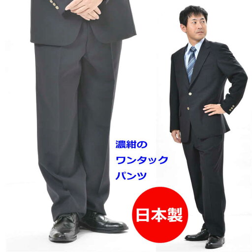 *合物*濃紺のスラックス:RMO0100 色は限りなく黒に近いミッドナイトブルー★パンツ裾未処理 *合物*濃紺のスラックス:RMO0100 色は限りなく黒に近いミッドナイトブルー★パンツ裾未処理