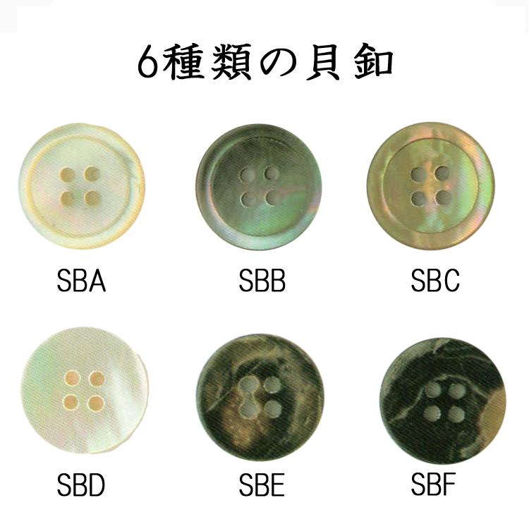 自然な貝を加工しました。地球にやさしいボタンです。 スーツ・ジャケットの1着分の釦価格です color:白 　★透明感がありジャケットの上で映える白ボタンです。 color:黒 　★元々黒い貝を加工して、 　　　切り口がホワイトの光沢感があります。 　　　ジャケットの上で映えるボタンです。 ご了承事項 ※　このページの有料オプションは当店オーダー商品のみの 　　　オプションとなっております。 ※　他店の商品のお取り扱いが出来ませんのでご了承ください。 ※　この商品のご購入は下記のご購入が揃わないと 　　　ご注文の完了とはなりませんのでご了承ください。 　GHK通販では、貴方様から下記「A・B・Cの3つの選択のご指定」 があってはじめてオーダー商品のご購入の完了となります。 　　【A】　生地選択とご注文生地のご指定 　　 　　【B】　採寸方法の選択とサイズのご指定 　　【C】　デザイン選択とデザインのご指定　　通常、当店におまかせいただければベテラン・コーディネイターが貴方の表生地にあわせて、釦の種類とカラーを選定いたします。 ところが、それでは貴方のお好みの洋服はできませんよね！ 当店では貴方に釦・裏地のデティールまでお選び頂きことができます。 それではお好みのマテリアルを下記からお選び下さい。 ●下記のカラーの釦が品切れしている場合が有ります。 また下記の項目選択肢で選びたいカラーがない場合は完全品切れしておりますのでご了承下さい。