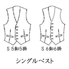 有料オプション:衿なしシングルベスト付指定 当店でオーダースーツを作られた方のみのオプション C♯FU11-前釦01・02・05・06・07・08・12 有料オプション:衿なしシングルベスト付指定 当店でオーダースーツを作られた方のみのオプション C♯FU11-前釦01・02・05・06・07・08・12