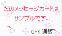 当店商品購入時にギフト品に同封する メッセージカード （※デザイン選択不可）