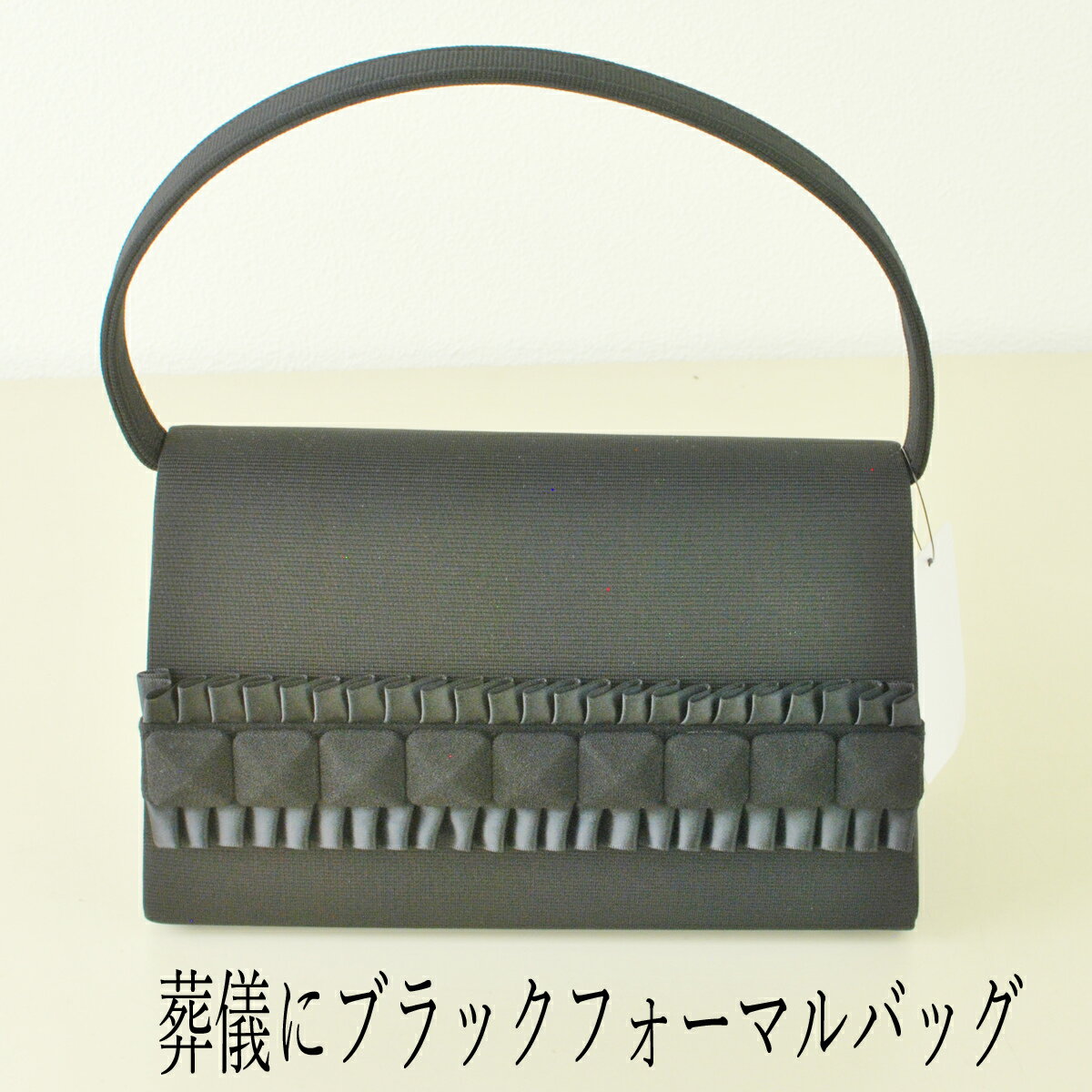 ブラックフォーマルバッグ R736(箱入)レディース 婦人 礼服用 喪服用【冠婚葬祭 卒業式 入学式 卒園式 入園式 式典 】フォーマル用 葬式 葬儀 法事 通夜 法要 礼装 女性用