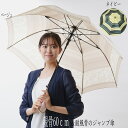 女性用 傘骨8本の耐風骨ジャンプ洋傘 2色:ベイジュorネイビー MJ17910 レディース 雨傘