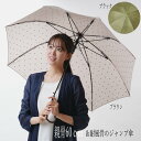 女性用 傘骨8本のUV加工したジャンプ洋傘 60cm耐風骨 ドット柄 2色 ブラウン又はブラック MJ17990 レディース 雨傘