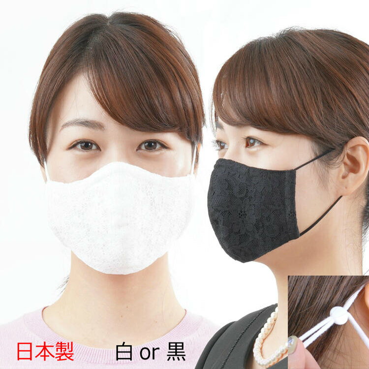 【白or黒】【即日発送/日本製】mask21stp ストッパー付きレースマスク　 おしゃれ おしゃれマスク ノーズワイヤー 色が選べる立体マスク mask21stp 三層構造 レース ホワイト ブラック　女性用 ワイヤー入り 繰り返し使える 洗える布マスク 大人用 メール便2枚まで