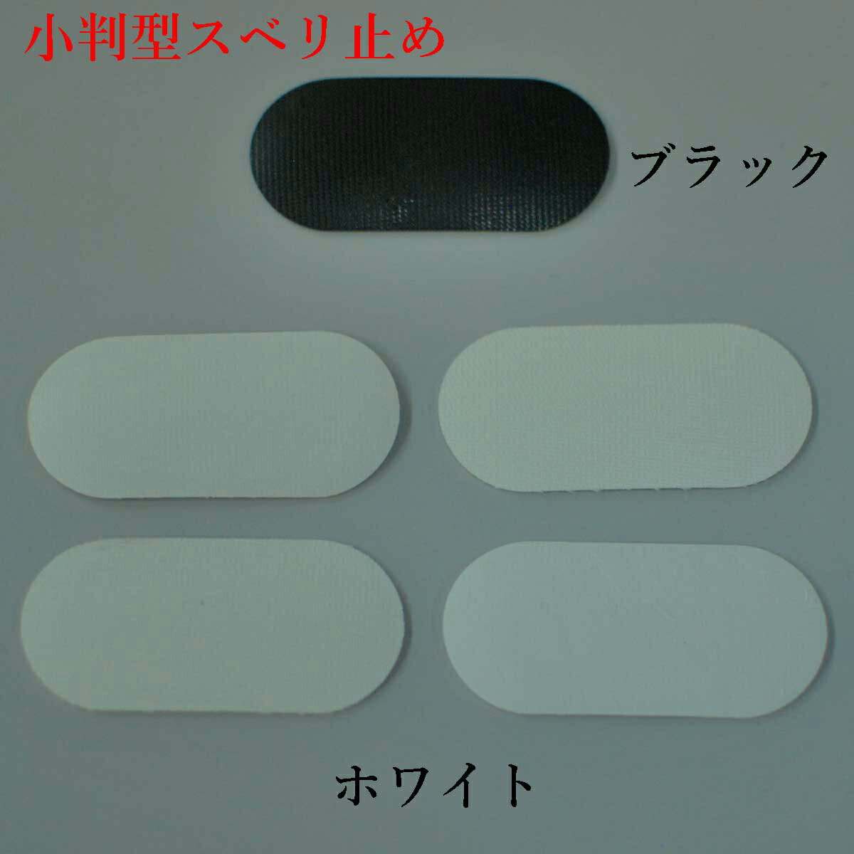 有料オプション：パンツ：小判型4個又は長細型2個すべり止め付け ☆当店でオーダースーツを購入される時のオプション