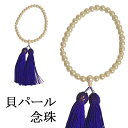 【即日発送】女性用 貝パール念珠(ネンジュ) :R-013 【ケース入り】【7mm玉】【貝パール:オフホワイト色】【房:紫】レディース 婦人 数珠 念誦【日本製...