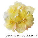 *慶事用*フラワーコサージュ(イエロー):SW211-C3 胸飾り(ケース入り)【結婚式・披露宴・卒業式・入学式・成人式】【ネコポス便不可】