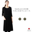 ブラックフォーマル ワンピース 【単品】【夏用シーズン】 レディース 婦人 喪服 礼服 :RL109588 【サイズ 9AR~17ABR】【日本製】冠婚葬祭 卒...