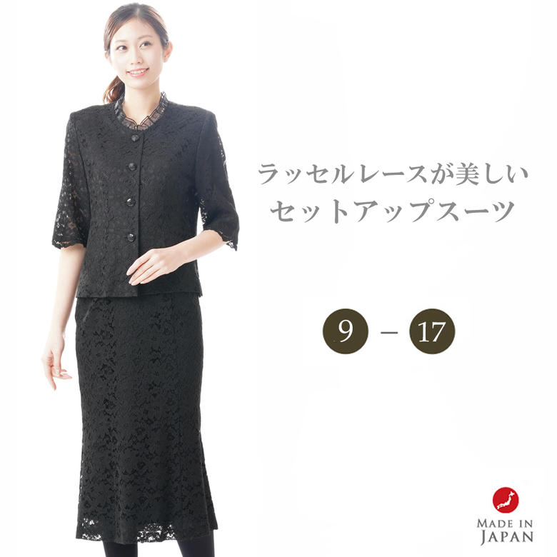 ブラックフォーマル スーツ 【単品】【夏用シーズン】 レディース 婦人 喪服 礼服 :RL3772 【サイズ 9AR〜17ABR】【日本製】冠婚葬祭 卒業式 入...