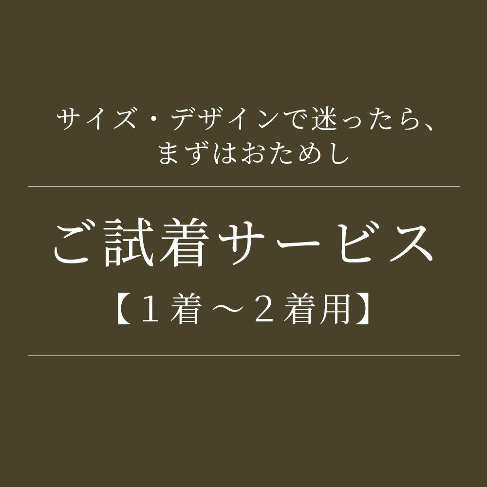 【ご注文は2着まで】ヤマト運輸の着払い送り状・お届け先：GHK通販へ返品可能。お客様が試着目的で購入した後、当店に返送する時にのみ使用可能。同梱商品あるときのみ購入可能（同梱商品と共に発送）。返品送料が1100円以下の場合はご購入不可　レンタル品使用不可