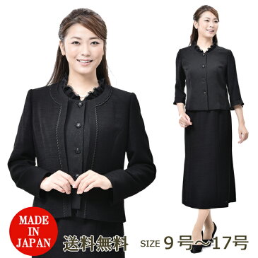 【オールシーズン対応】ブラックフォーマル 3点セットスーツ :RL3664 レディース 婦人 礼服 喪服【9号〜17号】【日本製】黒 大きいサイズ スカートスーツ 冠婚葬祭 葬儀 葬式 通夜 法事 卒園式 卒業式 七五三 お宮参り