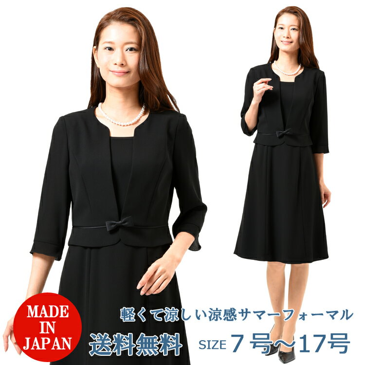 夏用 ブラックフォーマル ワンピース ：RL108402 レディース 婦人 礼服 喪服【リボン取り外し可】【日本製】【7号〜17号】黒 大きいサイズ 冠婚葬祭 葬儀 葬式 法事 通夜 法要 礼装 サマーフォーマル